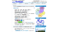 Desktop Screenshot of cycle-hokuto.com