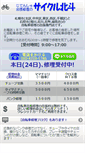Mobile Screenshot of cycle-hokuto.com
